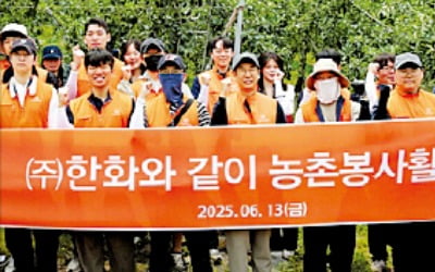 한화, 임직원 농촌 일손돕기