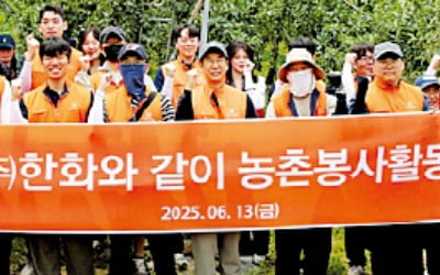 한화, 임직원 농촌 일손돕기