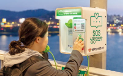 생보 사회공헌재단, 자살 예방 캠페인