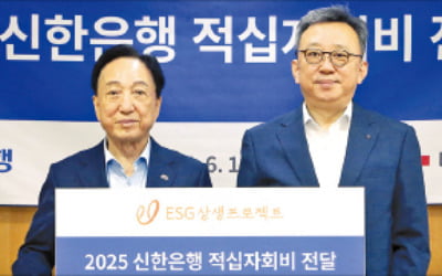 신한은행, 대한적십자 2억 기부