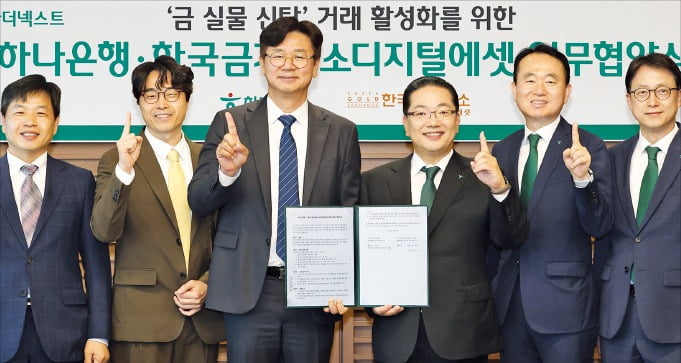[포토] 하나銀 ‘금 실물 신탁’ 금융권 첫 출시 
