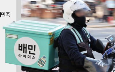 배민, 1만원 이하 수수료 '0'…한그릇 시장 베팅
