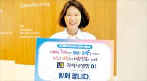 라이나생명, 인구문제 캠페인 동참