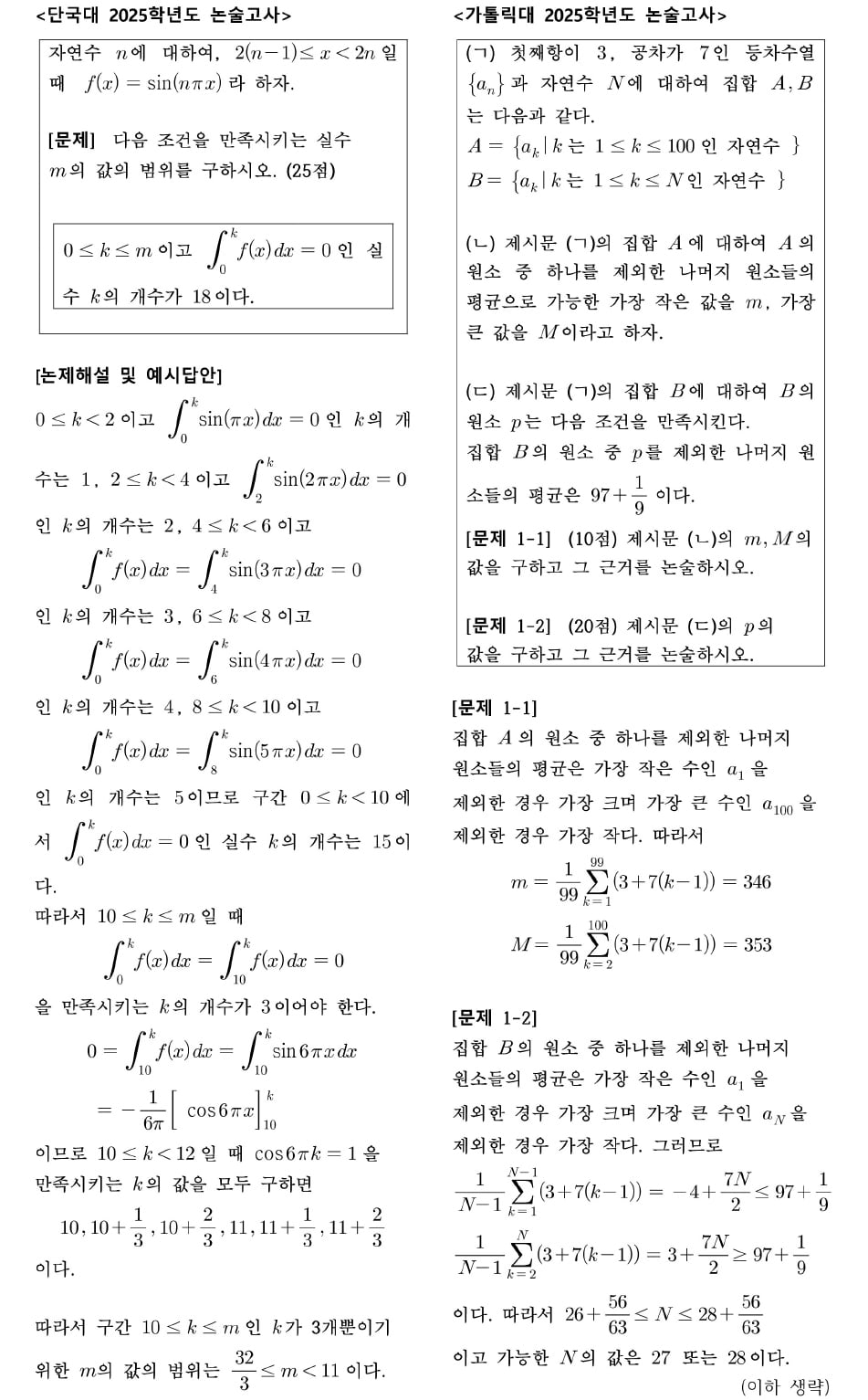 [2026학년도 논술길잡이] 단국·가톨릭…'수능 전 논술' 대학 확인해야