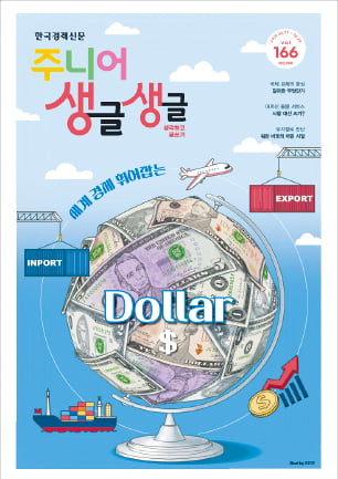 세계 경제를 움직이는 달러