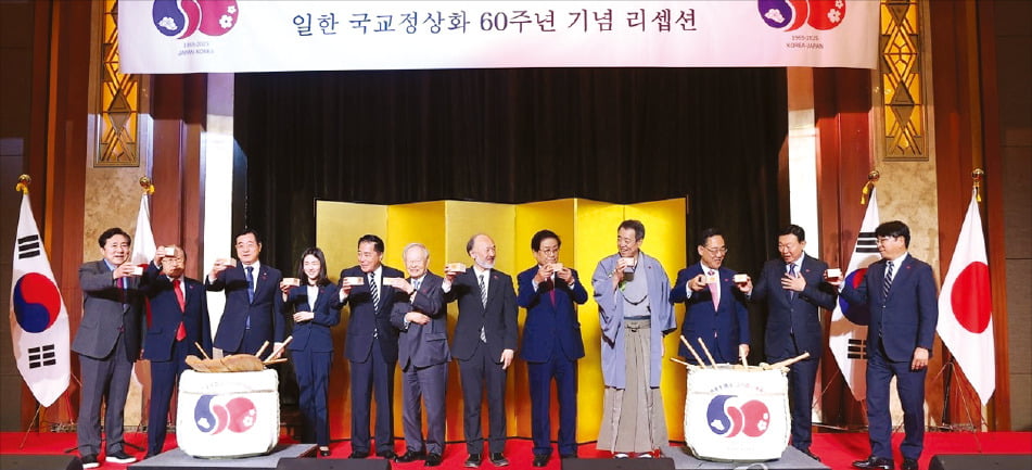 지난 16일 서울 중구 롯데호텔에서 열린 한일 국교정상화 60주년 기념행사에서 참석자들이 건배하며 기념 촬영하고 있다. 연합뉴스