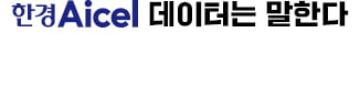 '반도체 겨울' 맞아?…D램 수출 4개월째↑