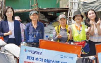 우리은행, 폐지수거 리어카 지원