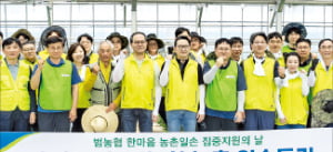 농협금융, '한마음 농촌일손 지원' 나서