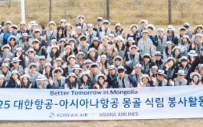 대한항공, 아시아나항공과 함께 몽골 방풍림 조성
