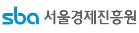 서울경제진흥원, AI 인재 '취업사관학교' 운영