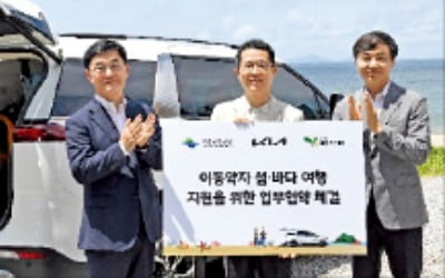 기아, 이동약자 섬·바다 여행 지원