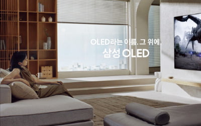 [포토] 삼성 OLED 새 광고