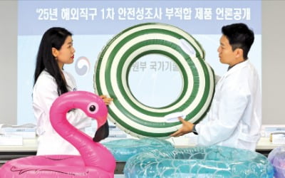 “해외 직구 물놀이 튜브, 안전기준 불합격”