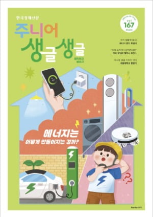 전기는 어떻게 만들까