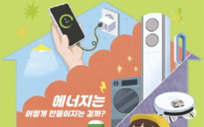 전기는 어떻게 만들까
