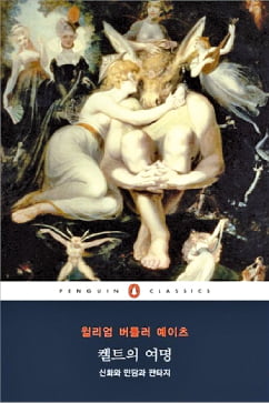 [이근미 작가의 BOOK STORY] 아일랜드인의 삶을 바탕으로 한 초자연적 체험