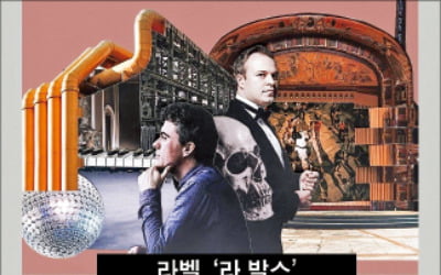 티켓 이벤트 : 라벨, '라 발스'