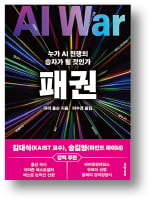 AI 패권의 승자는 누가 될까