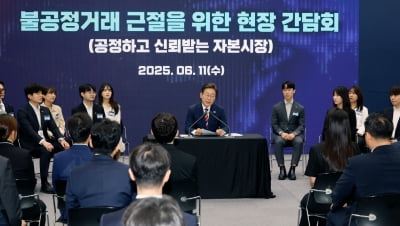 李, 거래소에서 '주식시장 불공정거래 근절 위한 간담회' 주재