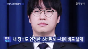 새 정부가 인정한 소버린 AI…네이버도 날개