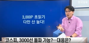 코스피 3,000 직전, 외국인은 이미 하방을 준비 중 [진짜 주식 2부]