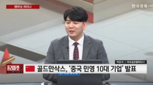 박준석 와우글로벌 파트너 "中 민영 대표주 재편…소비·AI 기업에 주목" [프리마켓온]