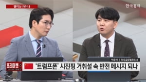 박준석 와우글로벌 파트너 "트럼프폰 ODM 가능성...中 소비·기술 섹터 투자포인트 주목" [프리마켓온]