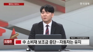 박준석 와우글로벌 파트너 “中 소비 부양책 종료 시점…ETF 전략으로 대응 필요” [프리마켓온]