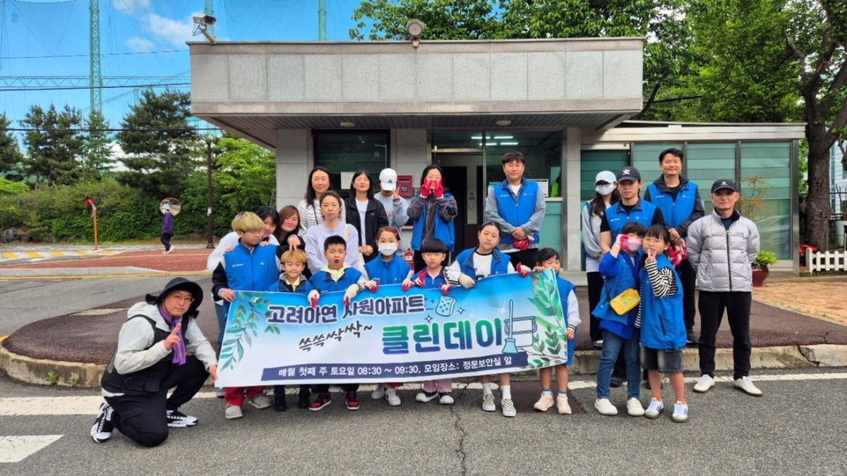 고려아연, 울산 사원아파트서 마을 환경정화활동 펼쳐