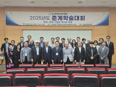 “한국 기업의 역사와 미래를 조명하다” 한국경영사학회, 2025 춘계학술대회 성황리에 개최