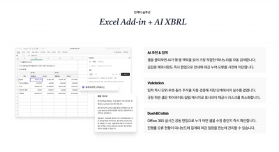 인벡터, 공시 담당자 위한 XBRL 솔루션 공개