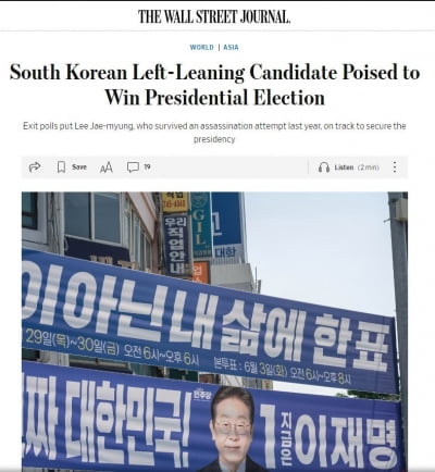 “한국 민주주의에 있어 중요한 순간”…주요 외신, 이재명 당선 전망 보도