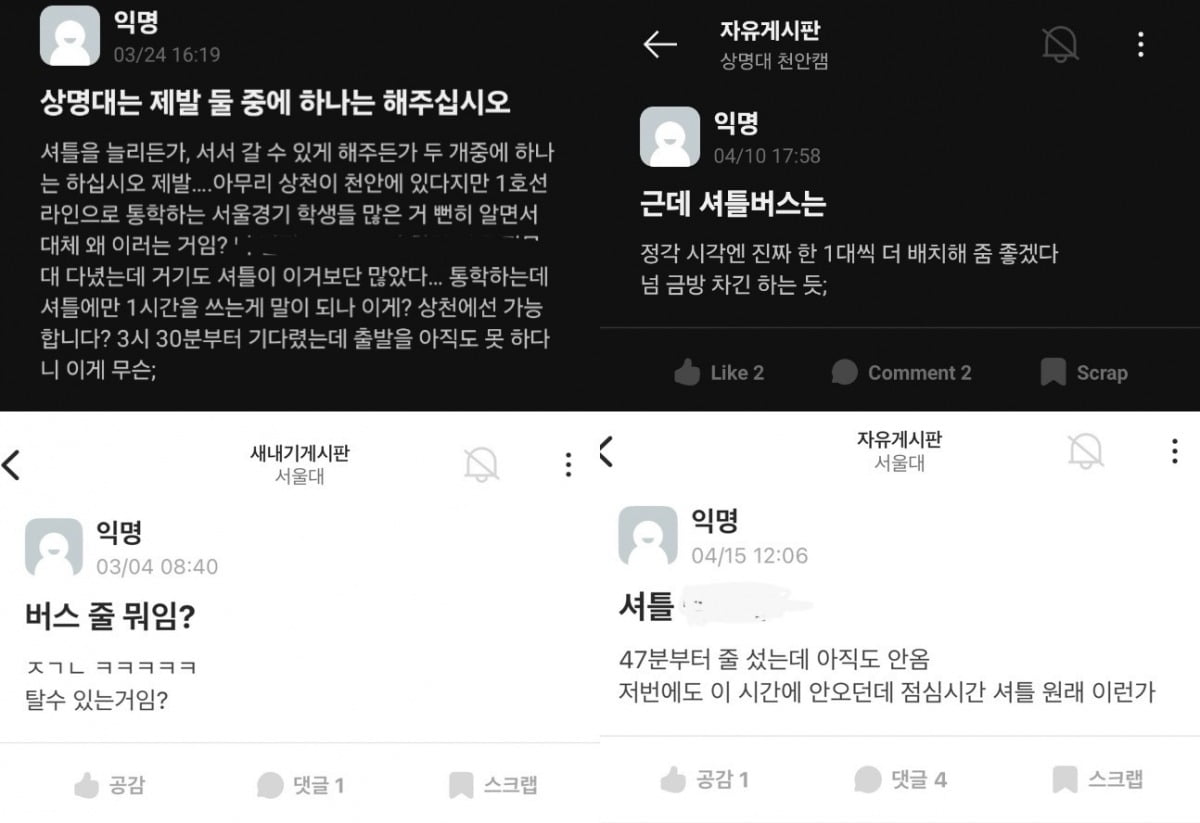에브리타임 캡쳐본