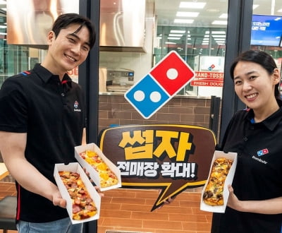 “요즘 이게 유행이라며?”...도미노 피자 '썹자'를 아시나요