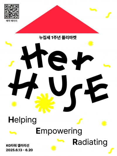 조권·여성 CEO 애장품 풀린다…'누집세' 론칭 1년 플리마켓 개최