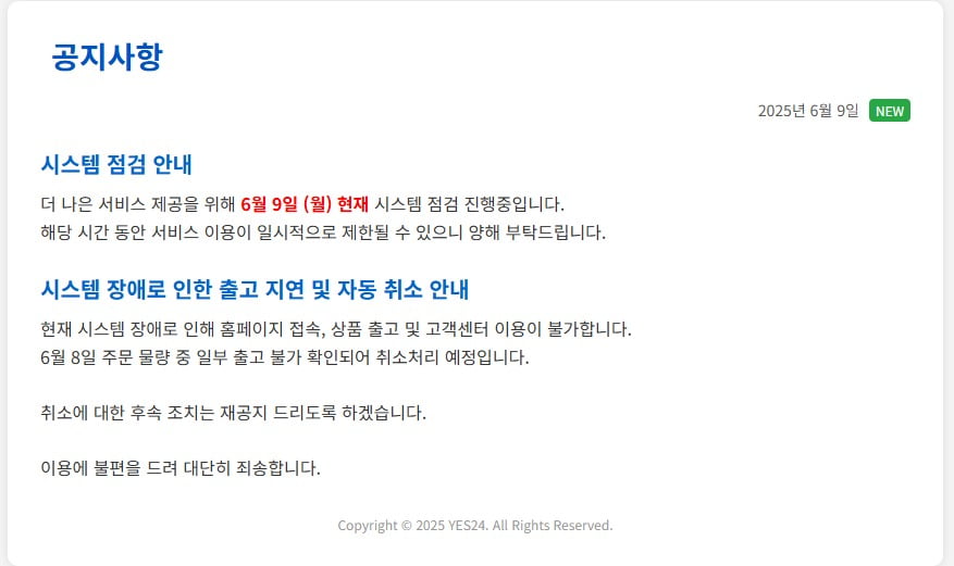 예스24 홈페이지 갈무리/사진=예스24