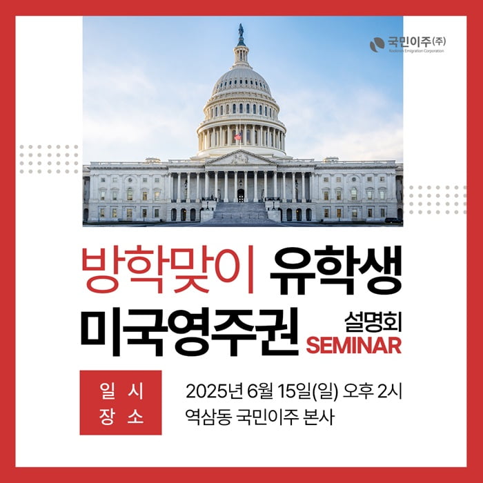 미국 투자이민 관심 몰린다...미국 영주권 시장 들썩