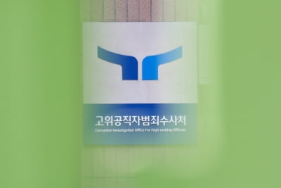 공수처, '채상병 수사외압 의혹' 대통령기록관 압수수색