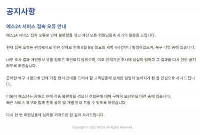 해킹으로 사흘째 '먹통' 예스24…경찰 내사 착수