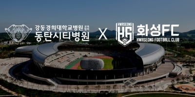 동탄시티병원, 화성FC 경기장에 의료카트 지원 나선다…지역 밀착형 공공의료 실천 앞장