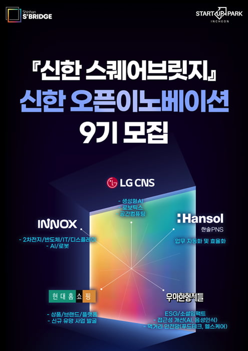 리오랩, ‘신한 스퀘어브릿지 인천’ 신한 오픈이노베이션 9기 선정