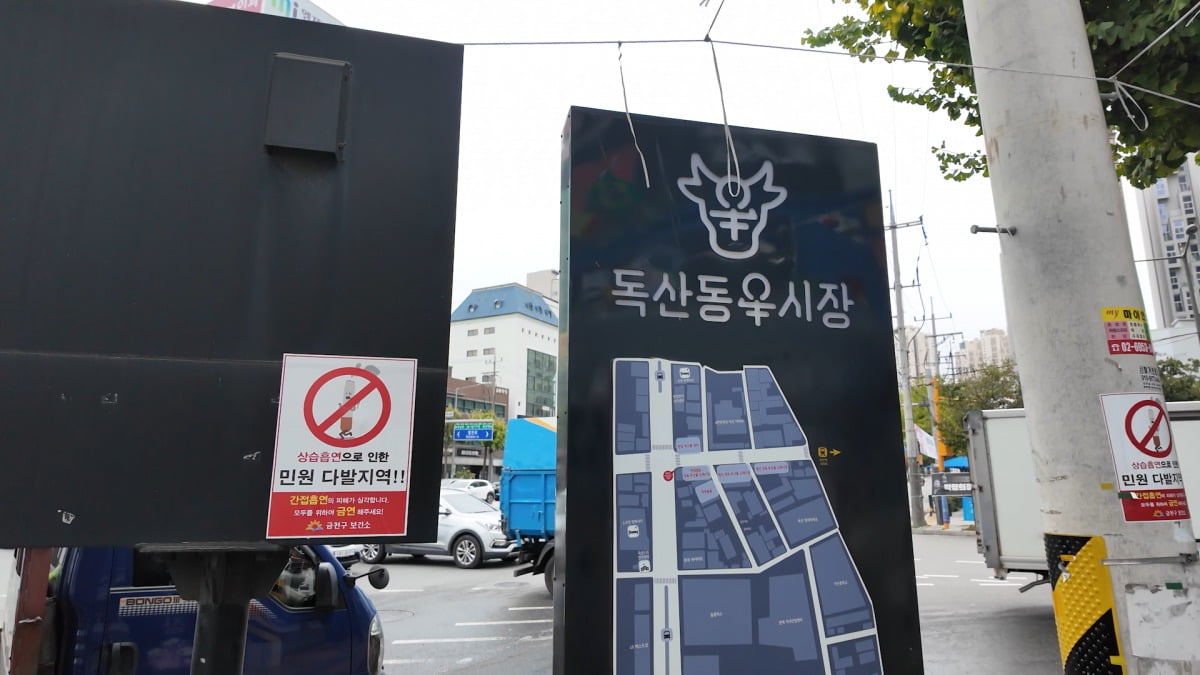 독산동우시장
