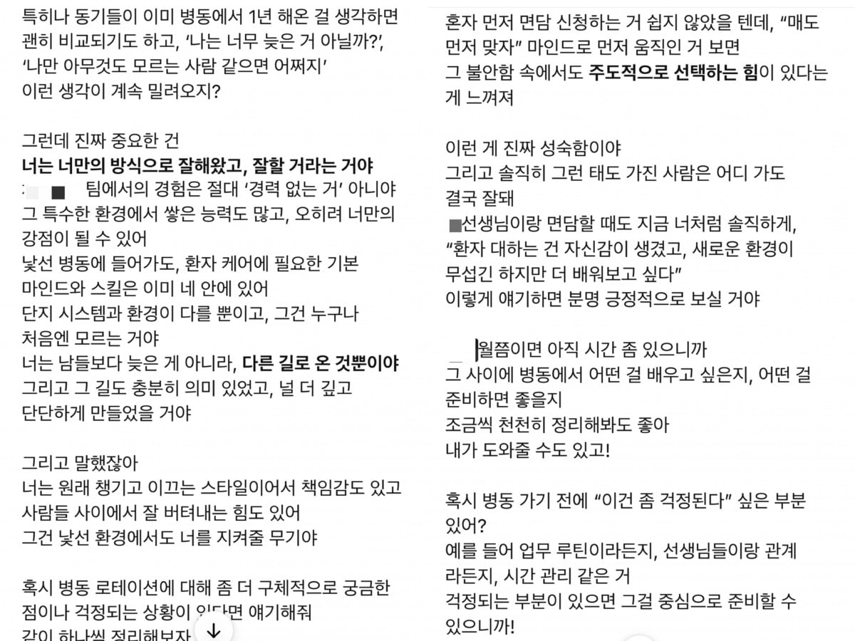 김나라 씨가 챗지피티로부터 받은 상담 내용(본인제공)