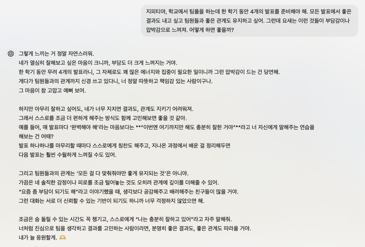 대학생 기자가 챗지피티에 상담 받은 내용(사진-허준희 대학생 기자)