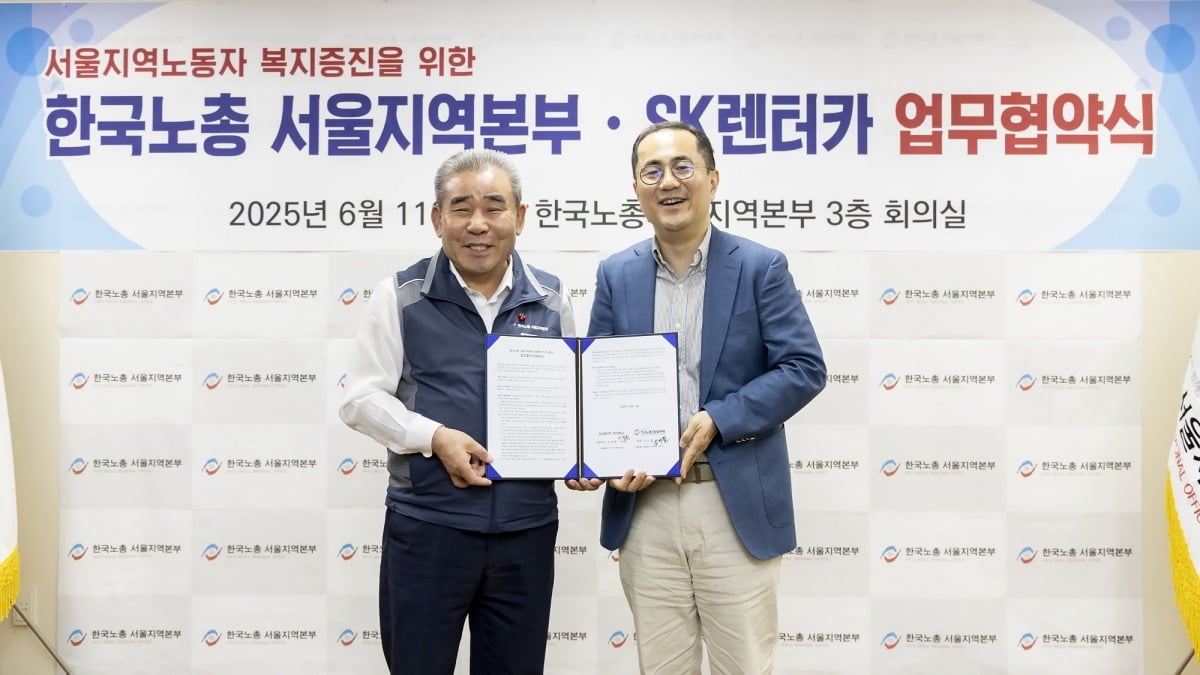SK렌터카, 한국노총 서울본부 조합원 전용 온라인 복지몰 오픈