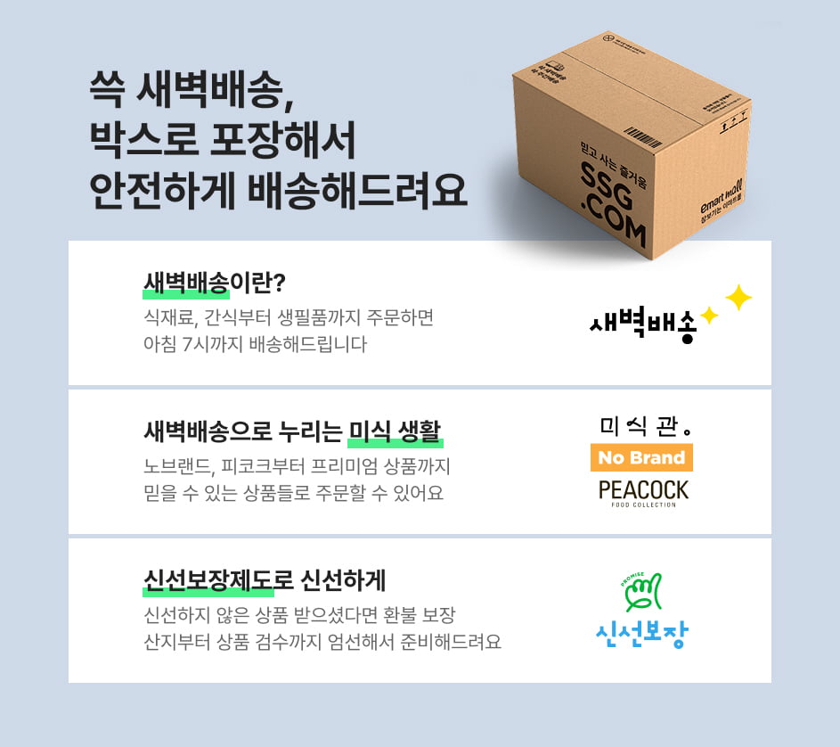 SSG닷컴, 새벽배송 도착시간 통일하고 ‘알비백’ 없앤다
