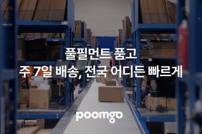 품고, ‘주7일 배송’ 서비스 오픈…지방 일요일 배송도 OK