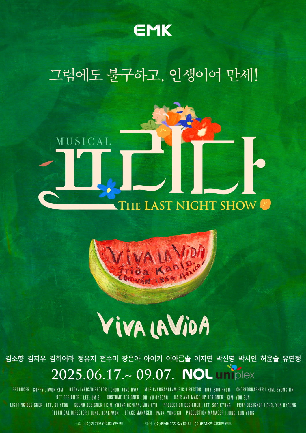 '여름을 부탁해' 더위 날릴 7월의 공연라인업