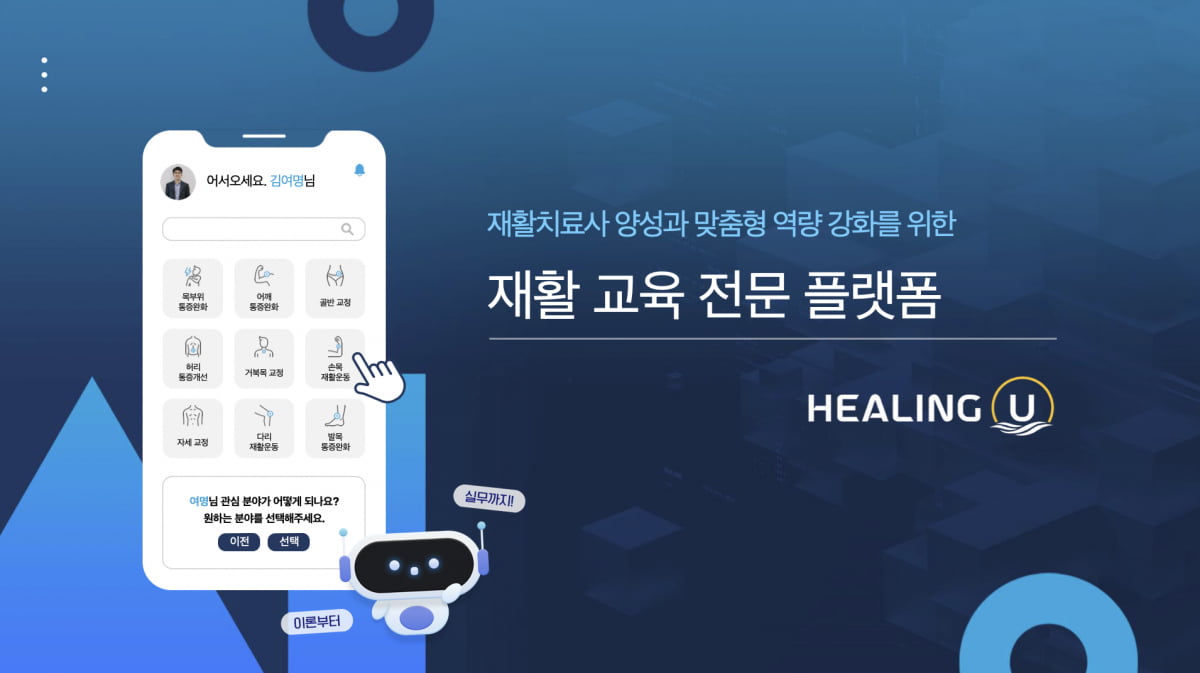 [2025 경희대학교 캠퍼스타운 스타트업 CEO] 사용자 중심의 통합형 재활 교육 전문 콘텐츠를 제공하는 ‘프로리 솔루션’